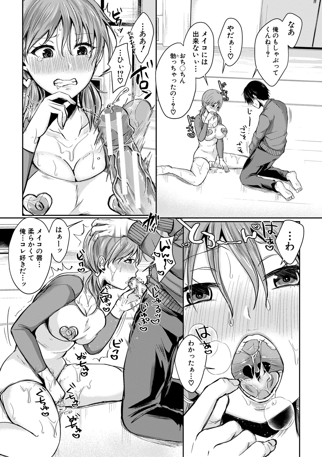 Hamesugi! Gakuen Life page 118
