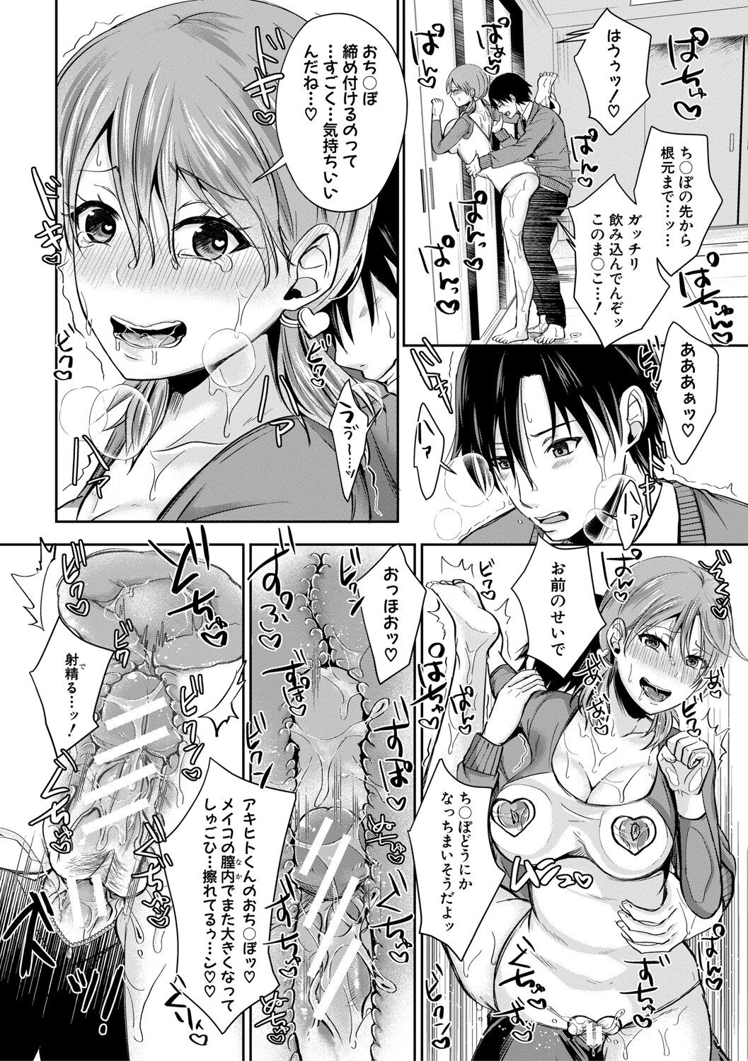 Hamesugi! Gakuen Life page 124