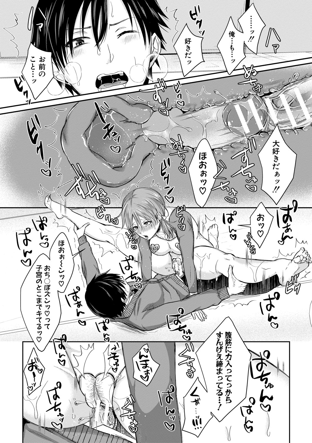 Hamesugi! Gakuen Life page 127