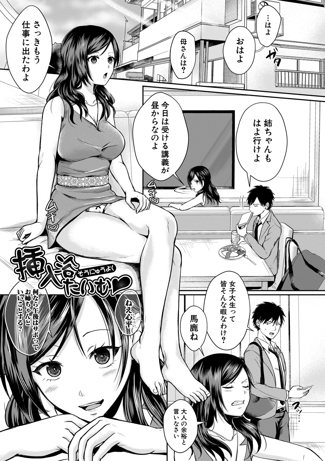 Hamesugi! Gakuen Life page 132