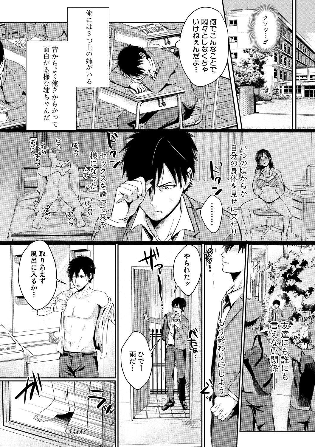 Hamesugi! Gakuen Life page 133