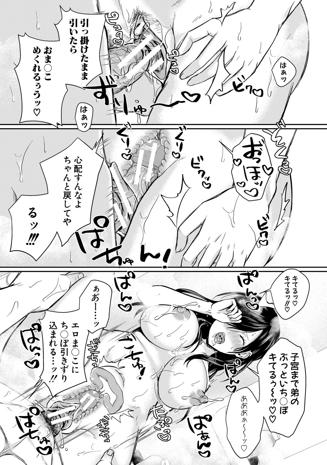 Hamesugi! Gakuen Life page 142