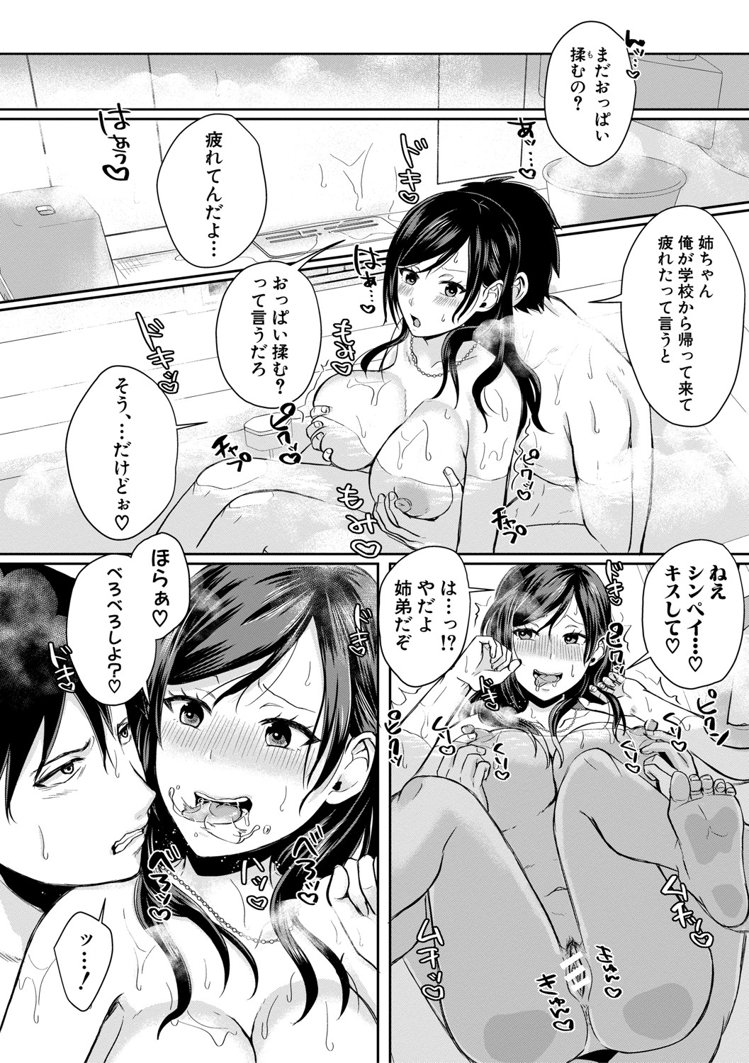 Hamesugi! Gakuen Life page 145