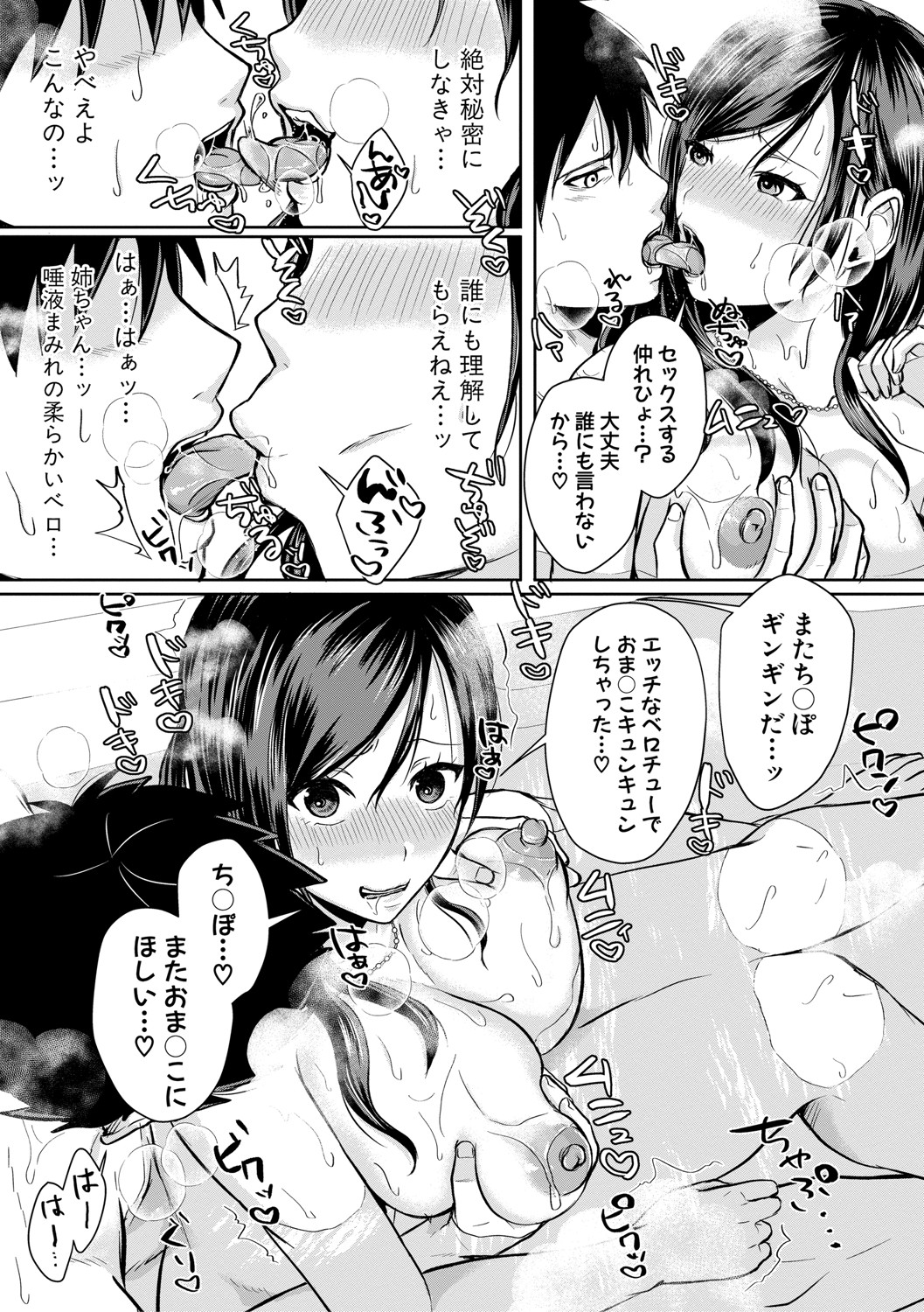 Hamesugi! Gakuen Life page 146