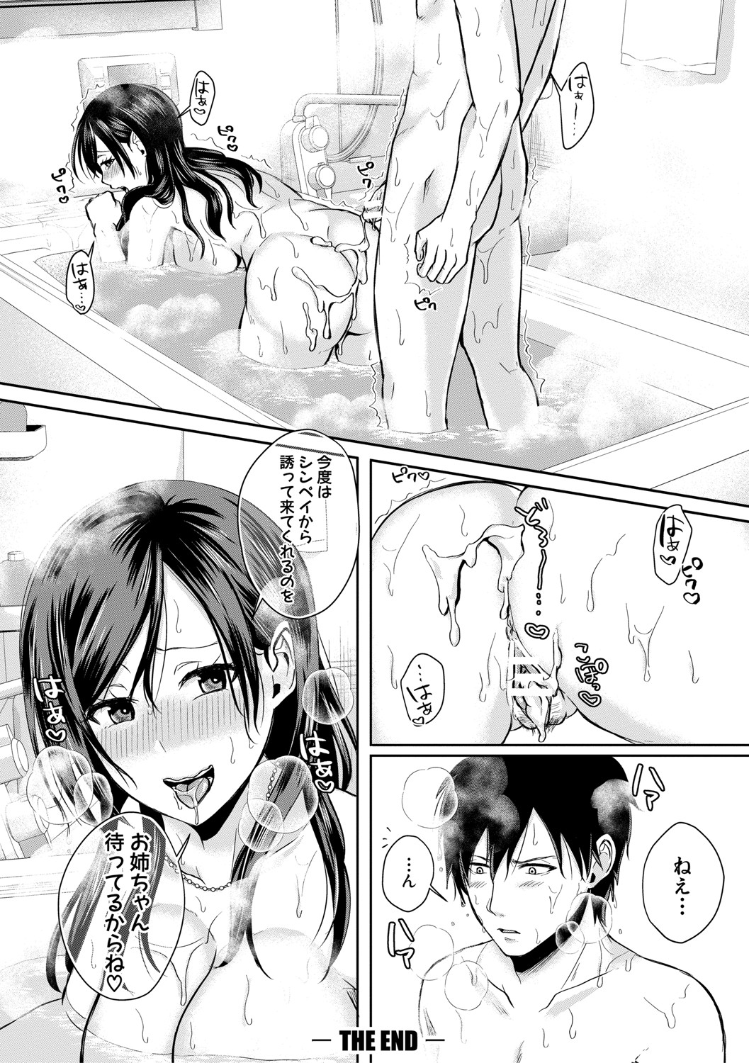 Hamesugi! Gakuen Life page 151