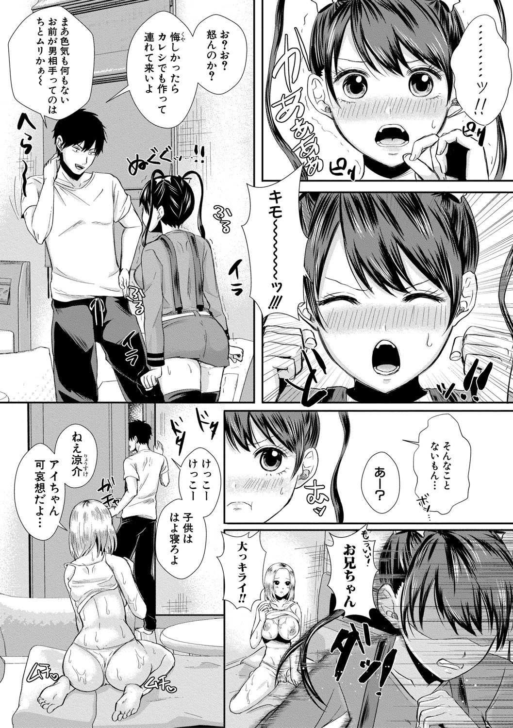 Hamesugi! Gakuen Life page 153