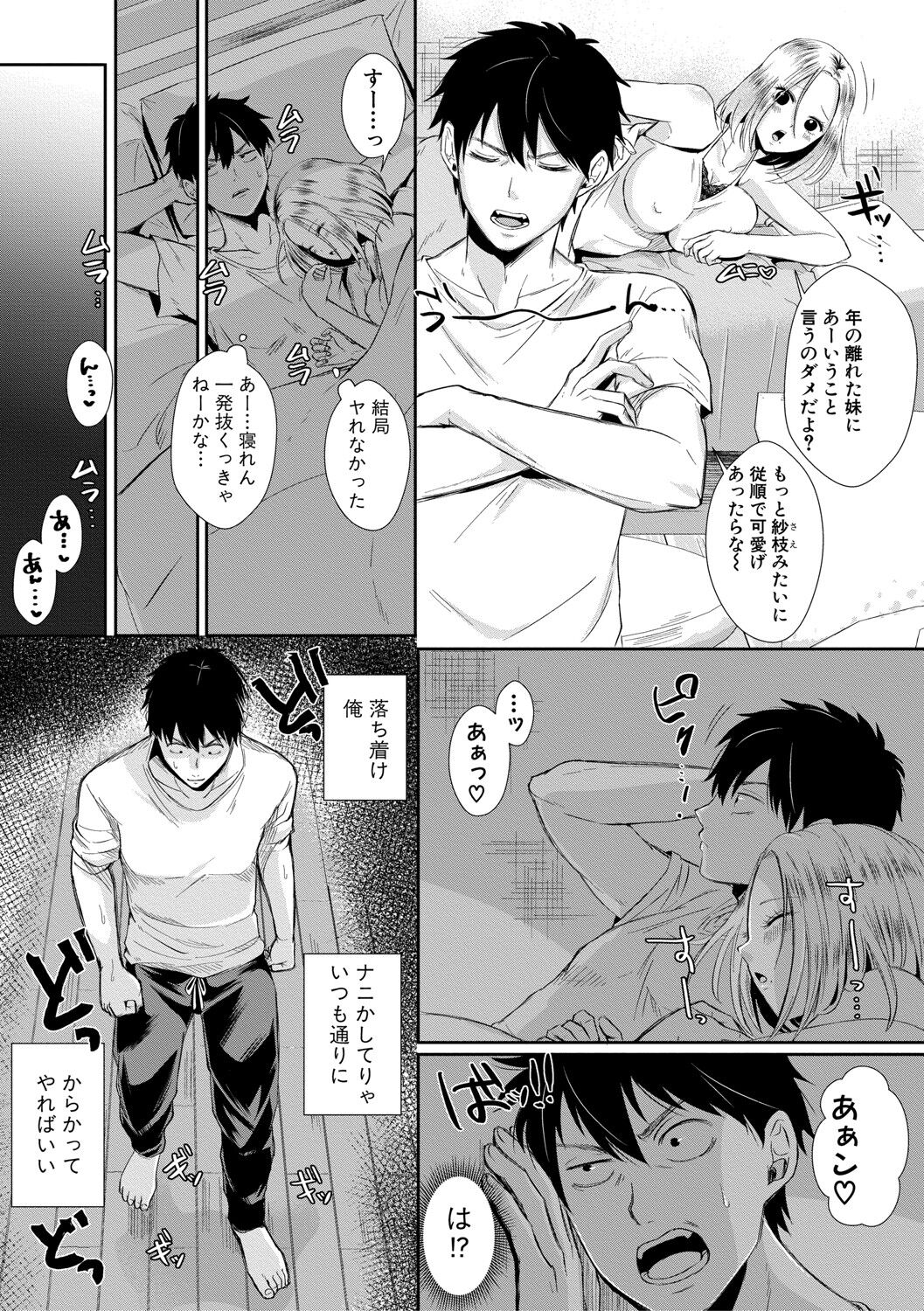 Hamesugi! Gakuen Life page 154