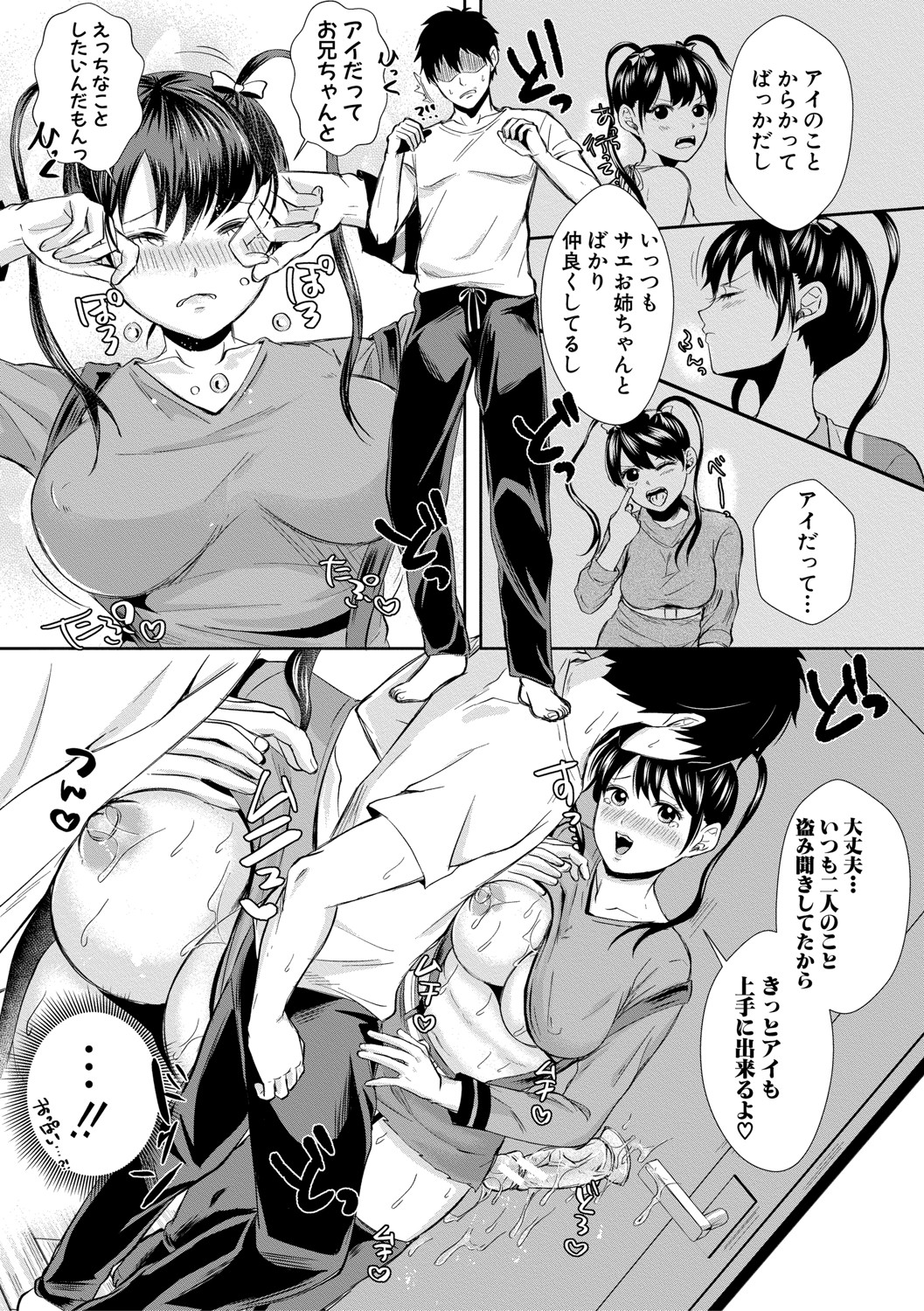Hamesugi! Gakuen Life page 158