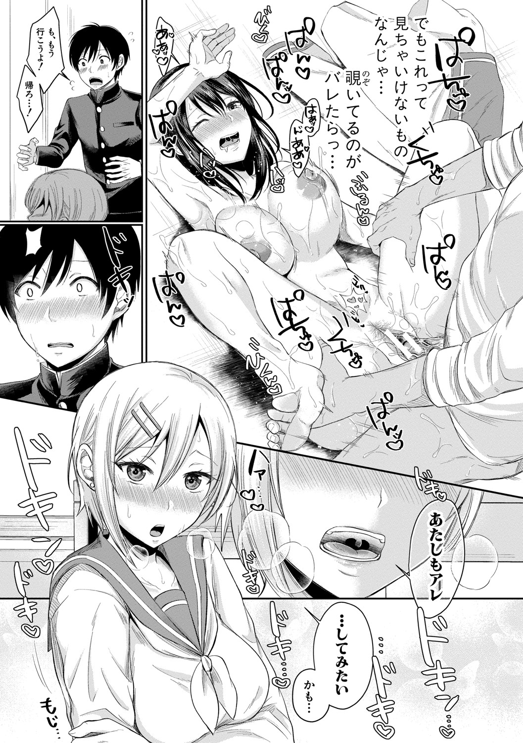 Hamesugi! Gakuen Life page 16