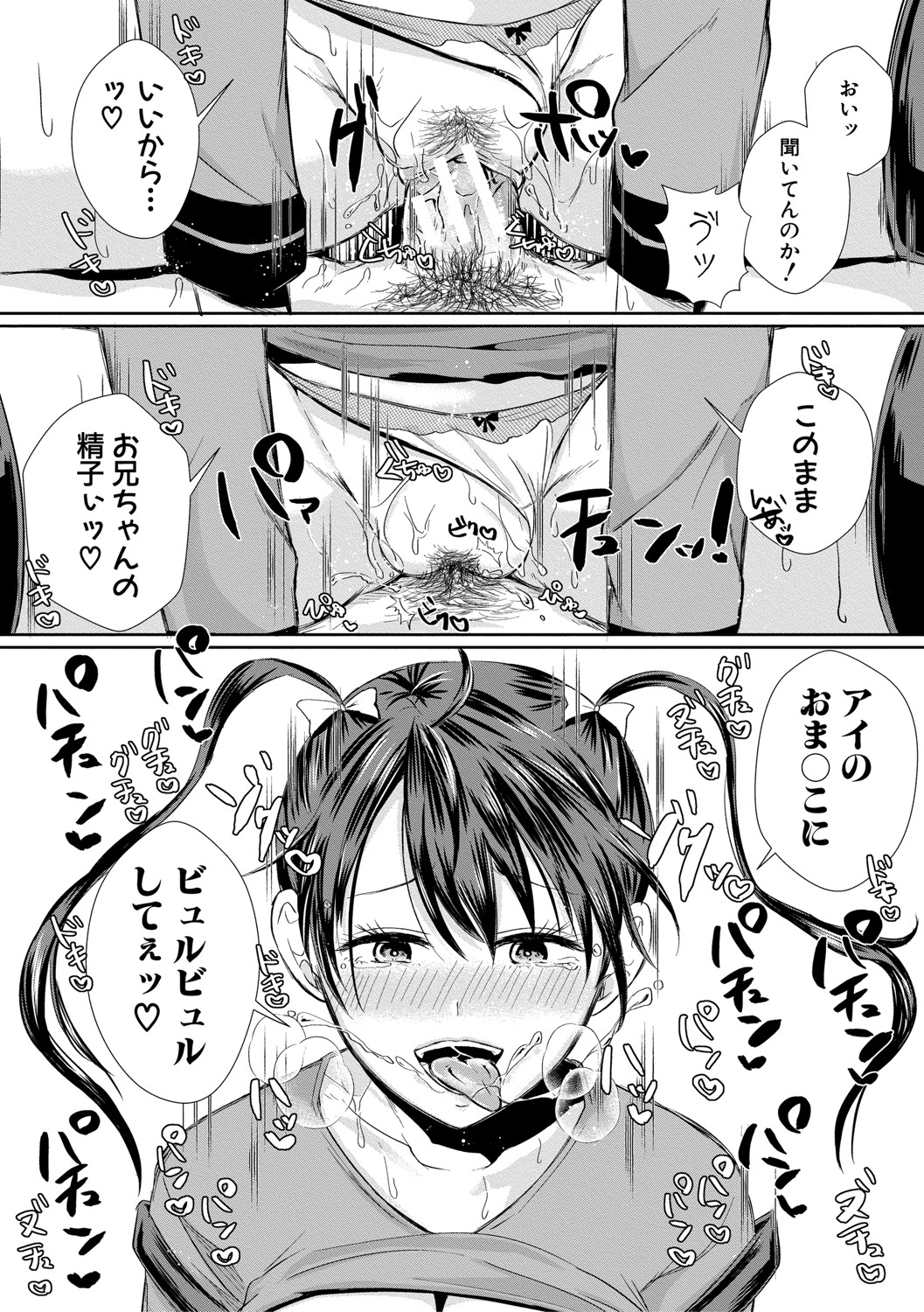 Hamesugi! Gakuen Life page 165