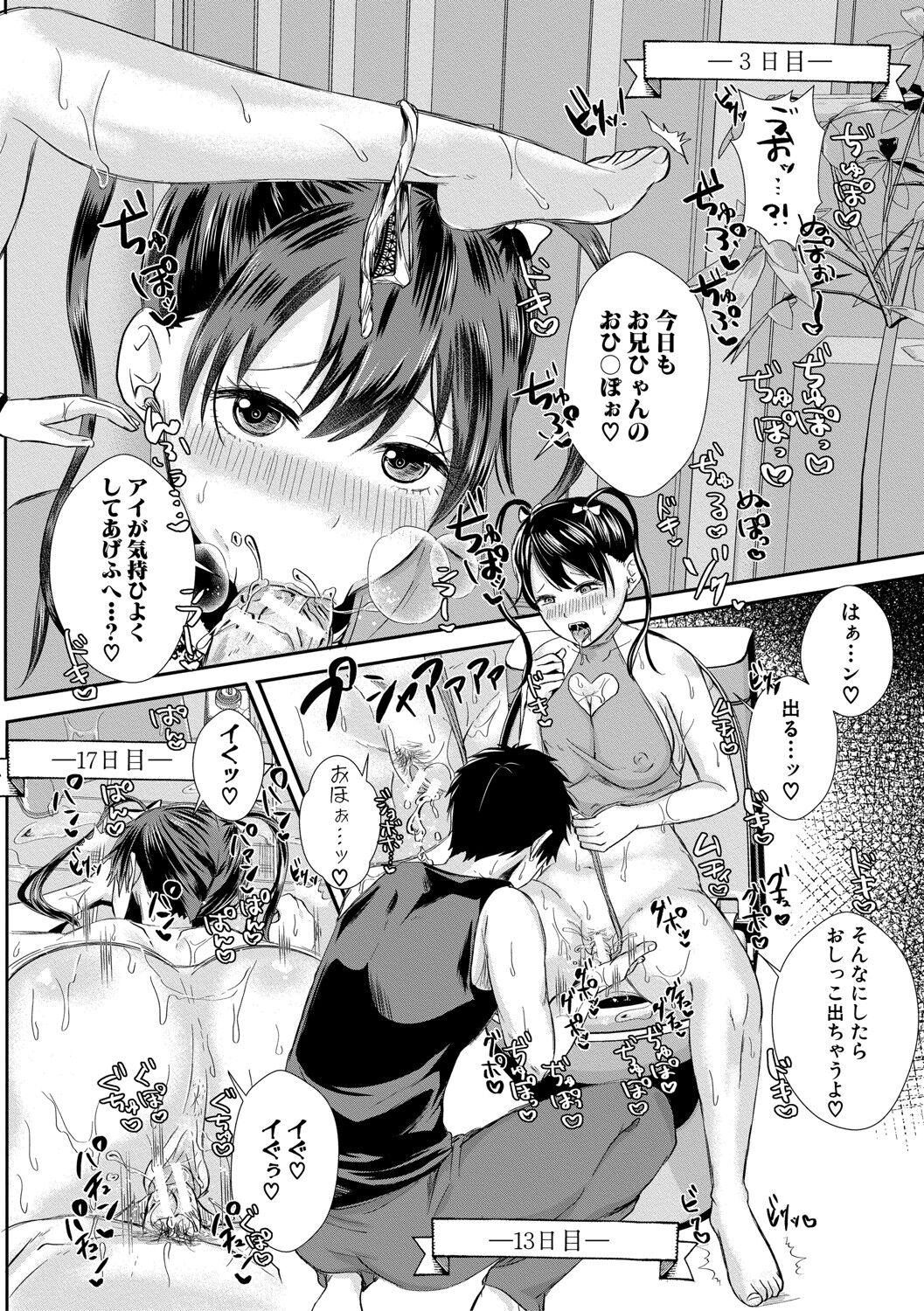Hamesugi! Gakuen Life page 167