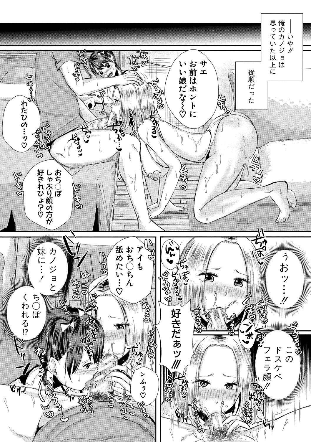 Hamesugi! Gakuen Life page 169