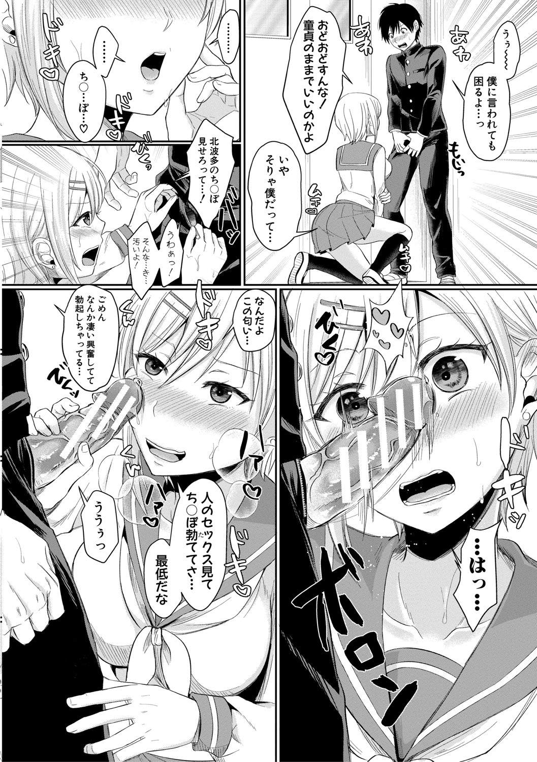 Hamesugi! Gakuen Life page 17