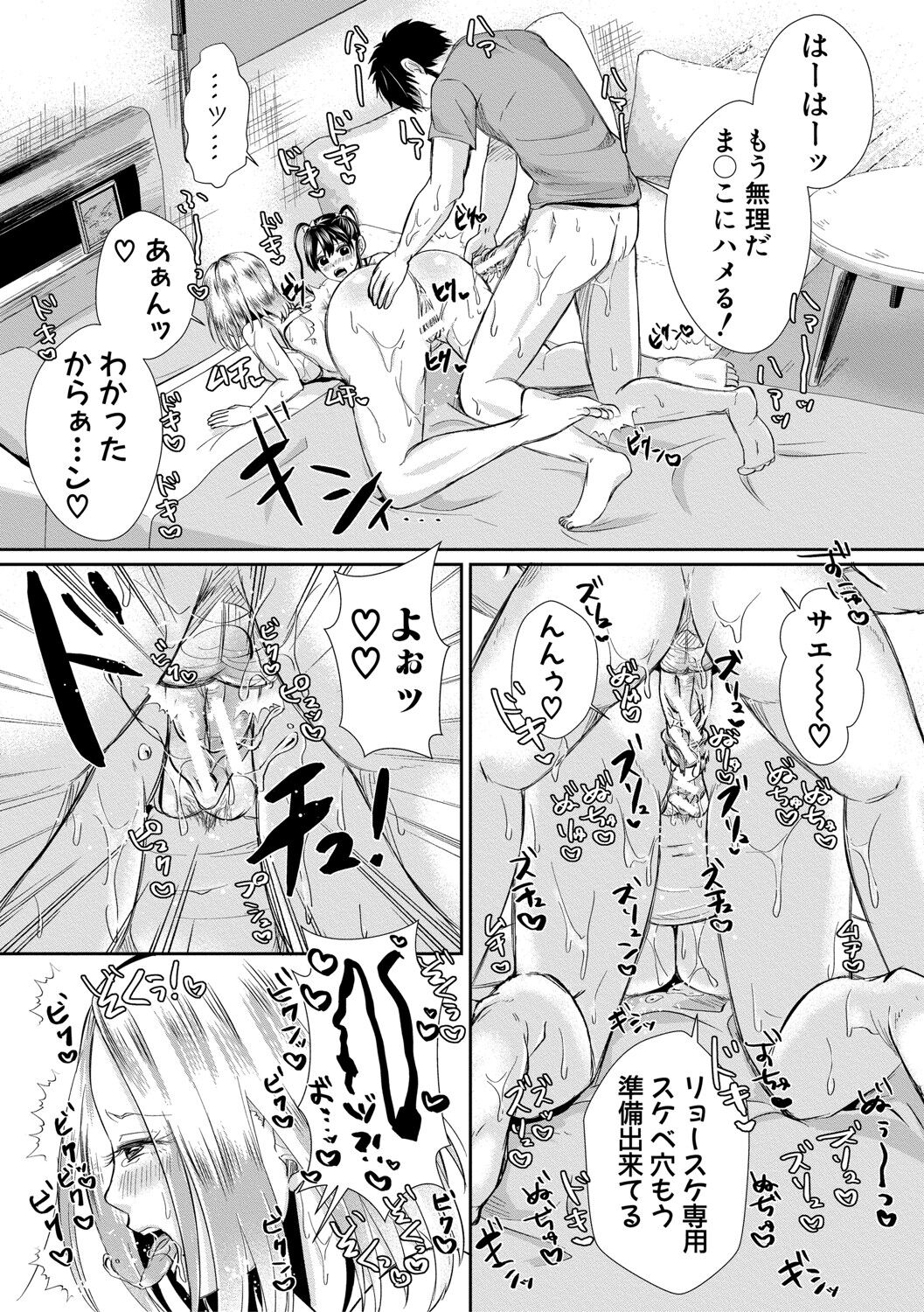 Hamesugi! Gakuen Life page 172