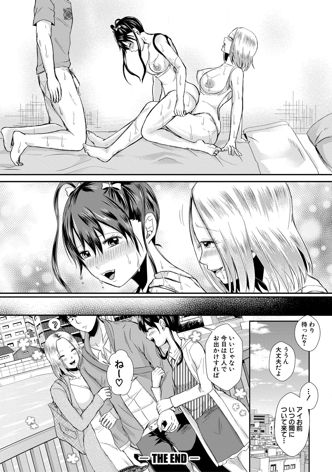 Hamesugi! Gakuen Life page 177