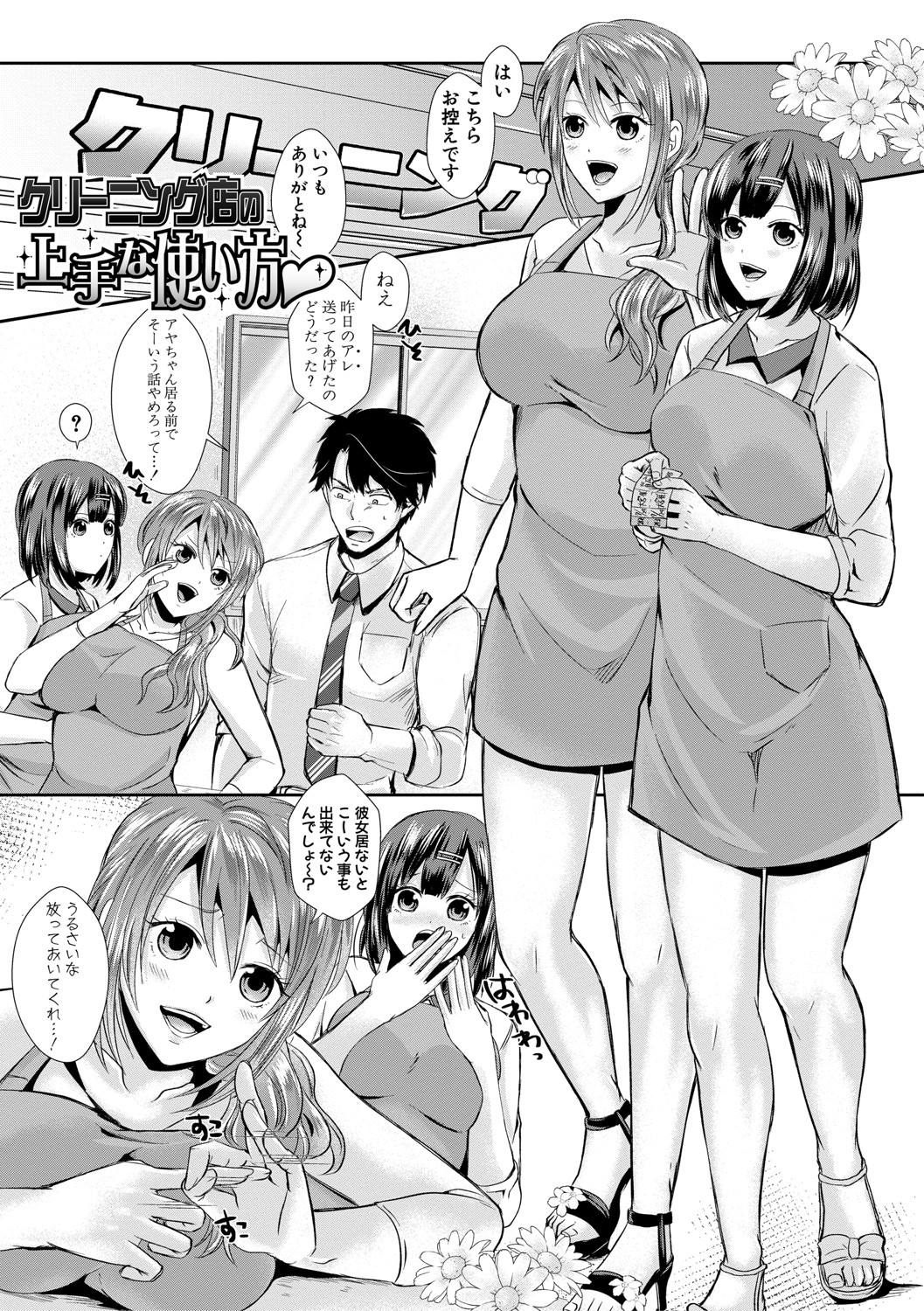 Hamesugi! Gakuen Life page 178