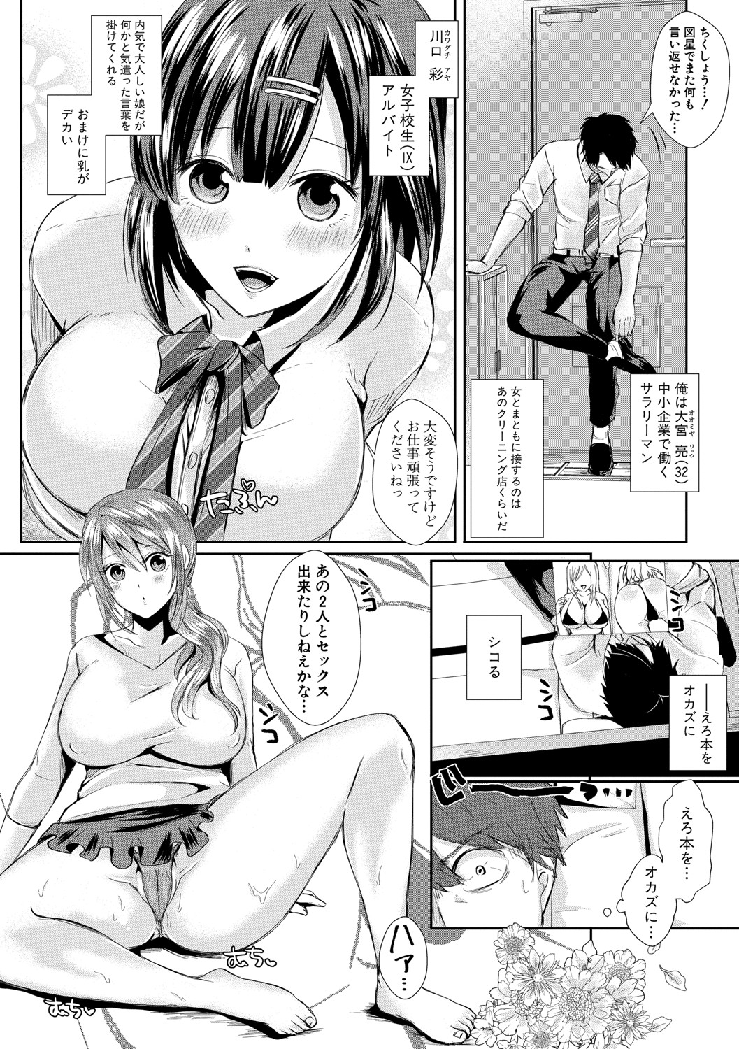 Hamesugi! Gakuen Life page 179