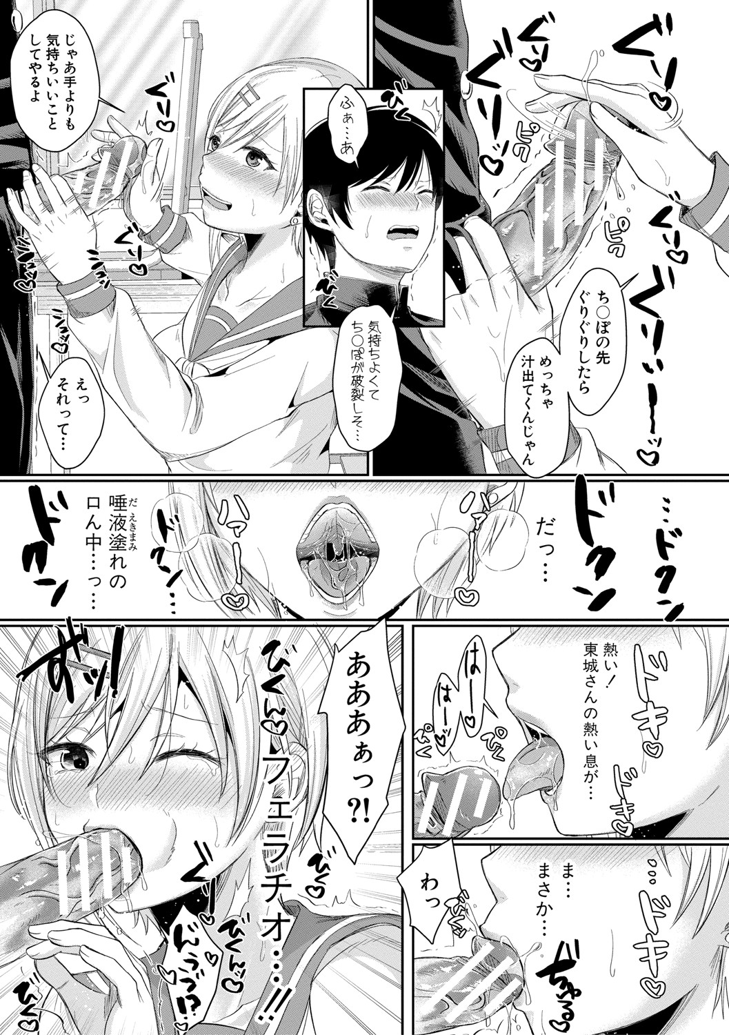 Hamesugi! Gakuen Life page 18
