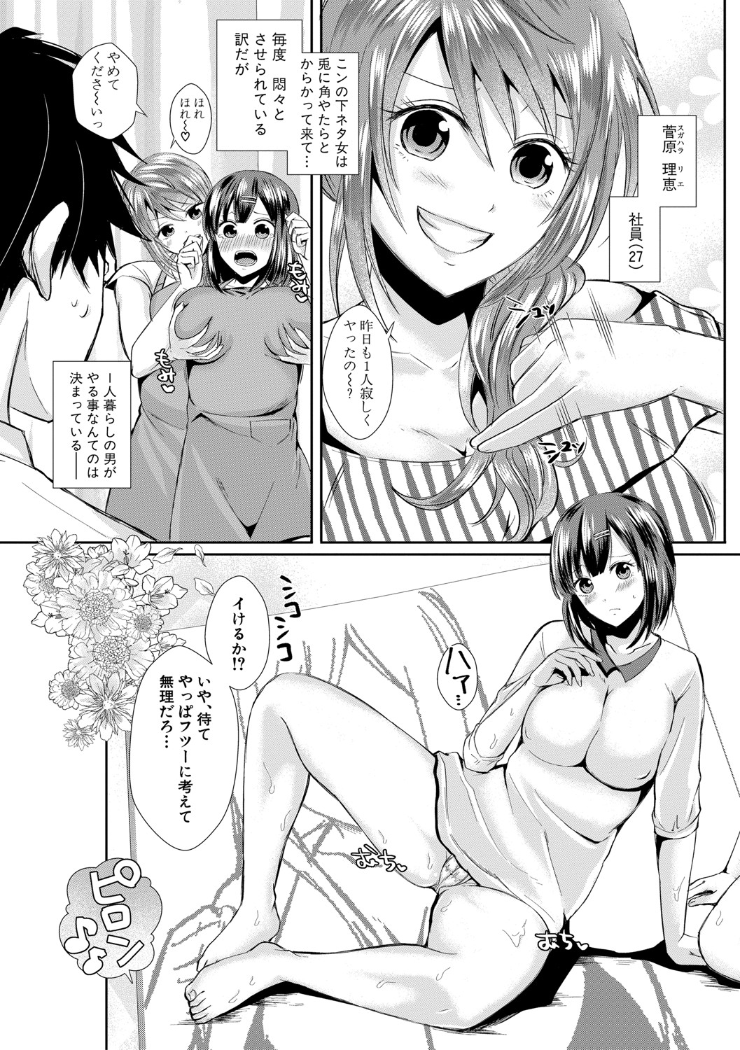 Hamesugi! Gakuen Life page 180