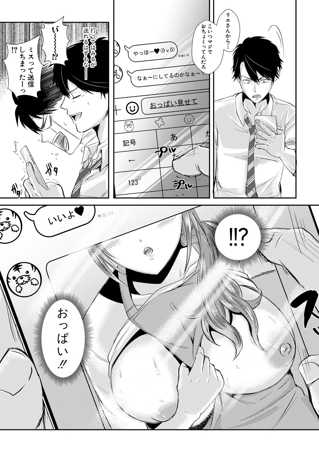 Hamesugi! Gakuen Life page 181