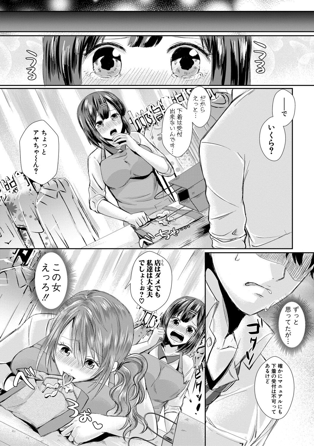 Hamesugi! Gakuen Life page 183