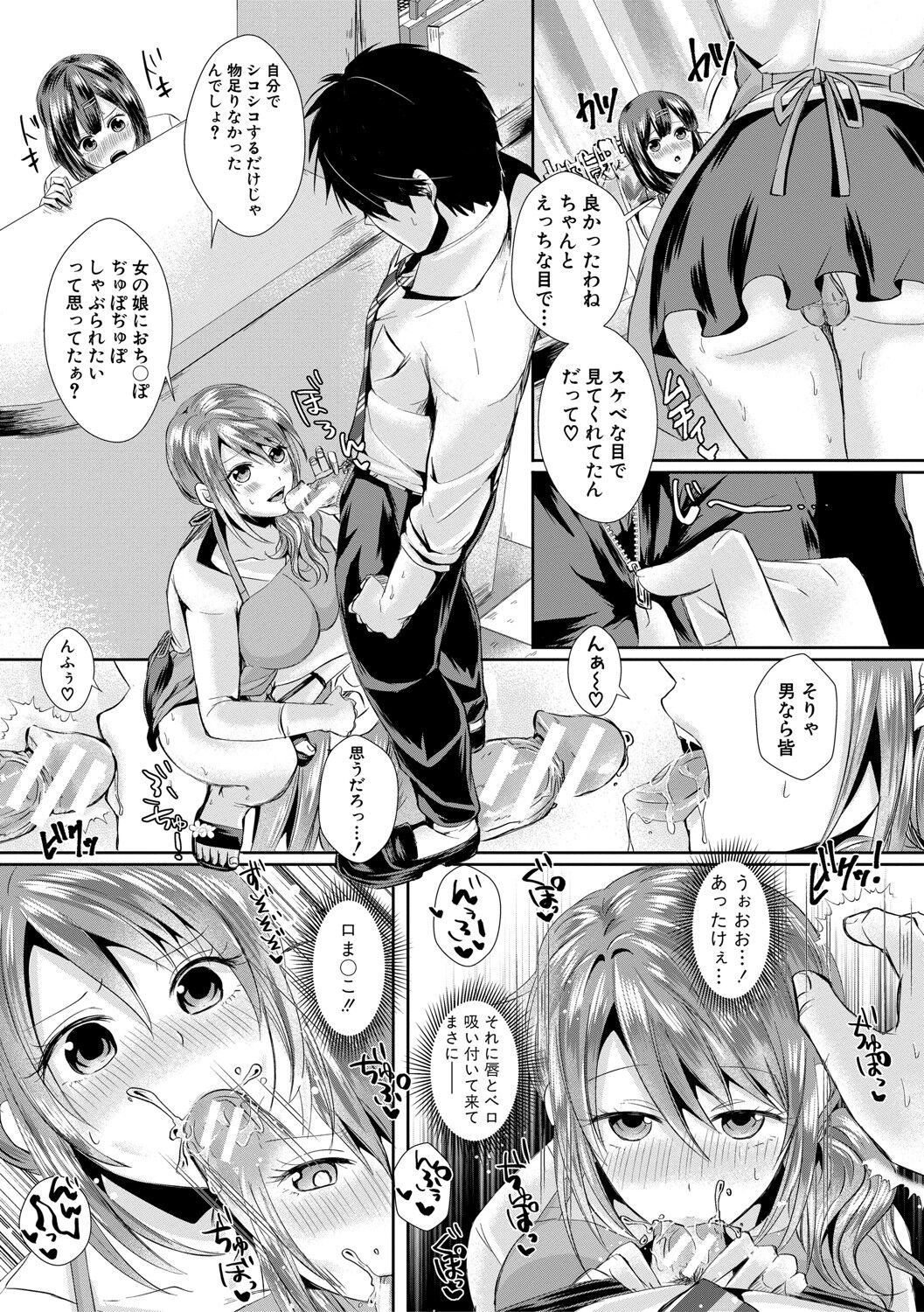 Hamesugi! Gakuen Life page 185