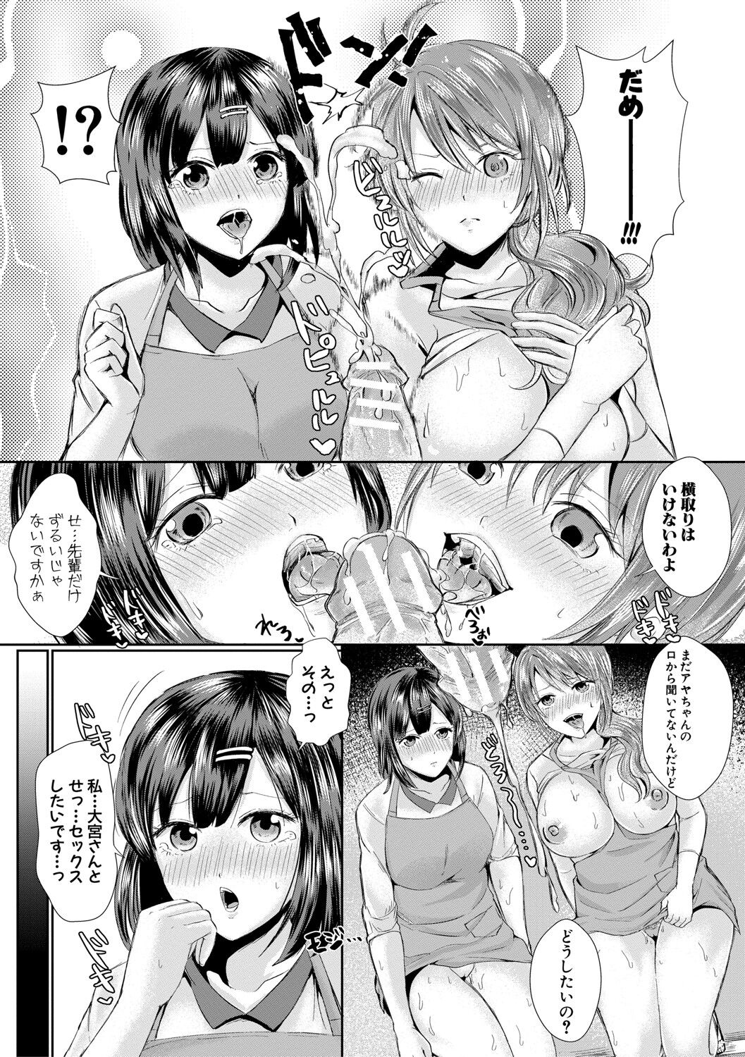 Hamesugi! Gakuen Life page 188