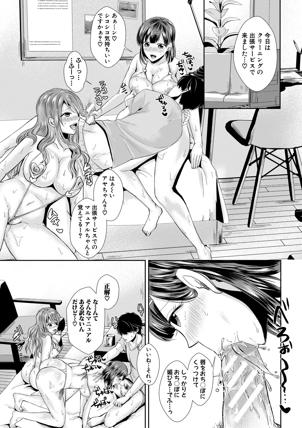 Hamesugi! Gakuen Life page 195