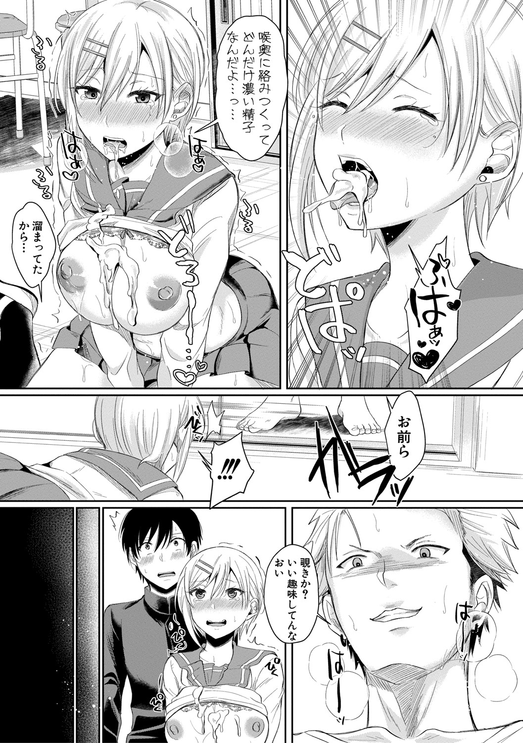 Hamesugi! Gakuen Life page 20