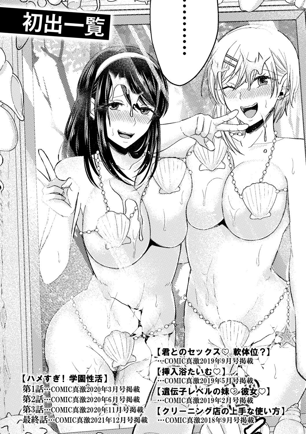 Hamesugi! Gakuen Life page 202