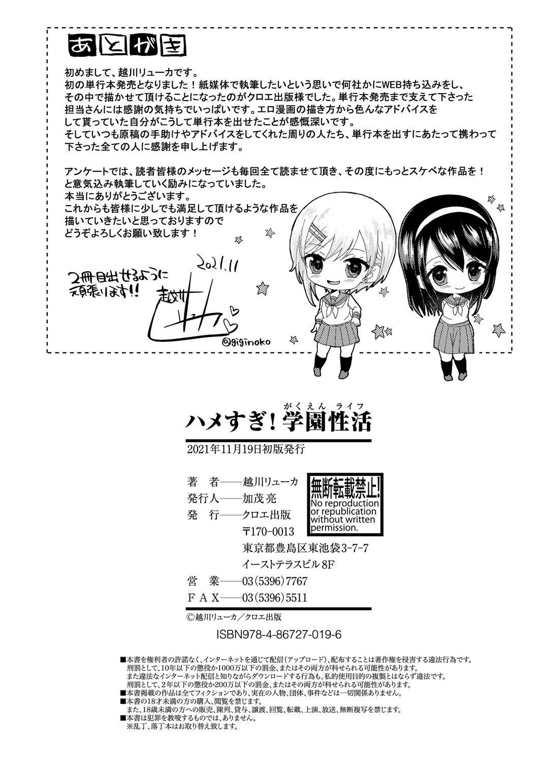 Hamesugi! Gakuen Life page 203