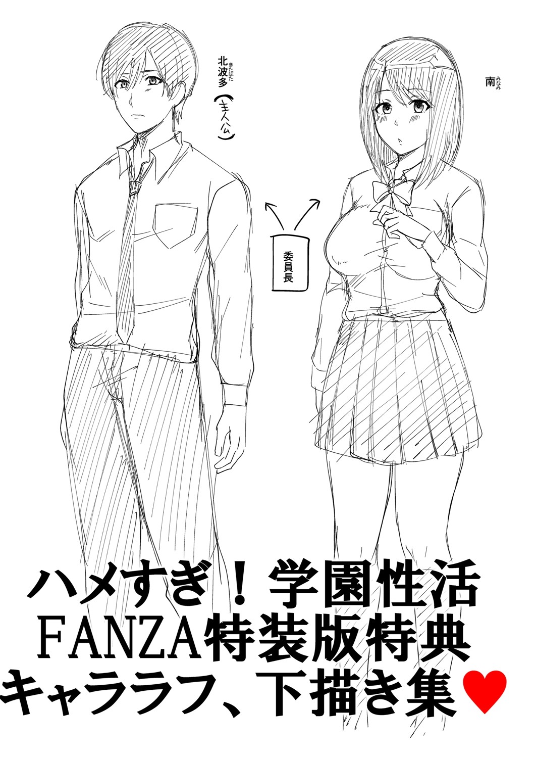 Hamesugi! Gakuen Life page 207