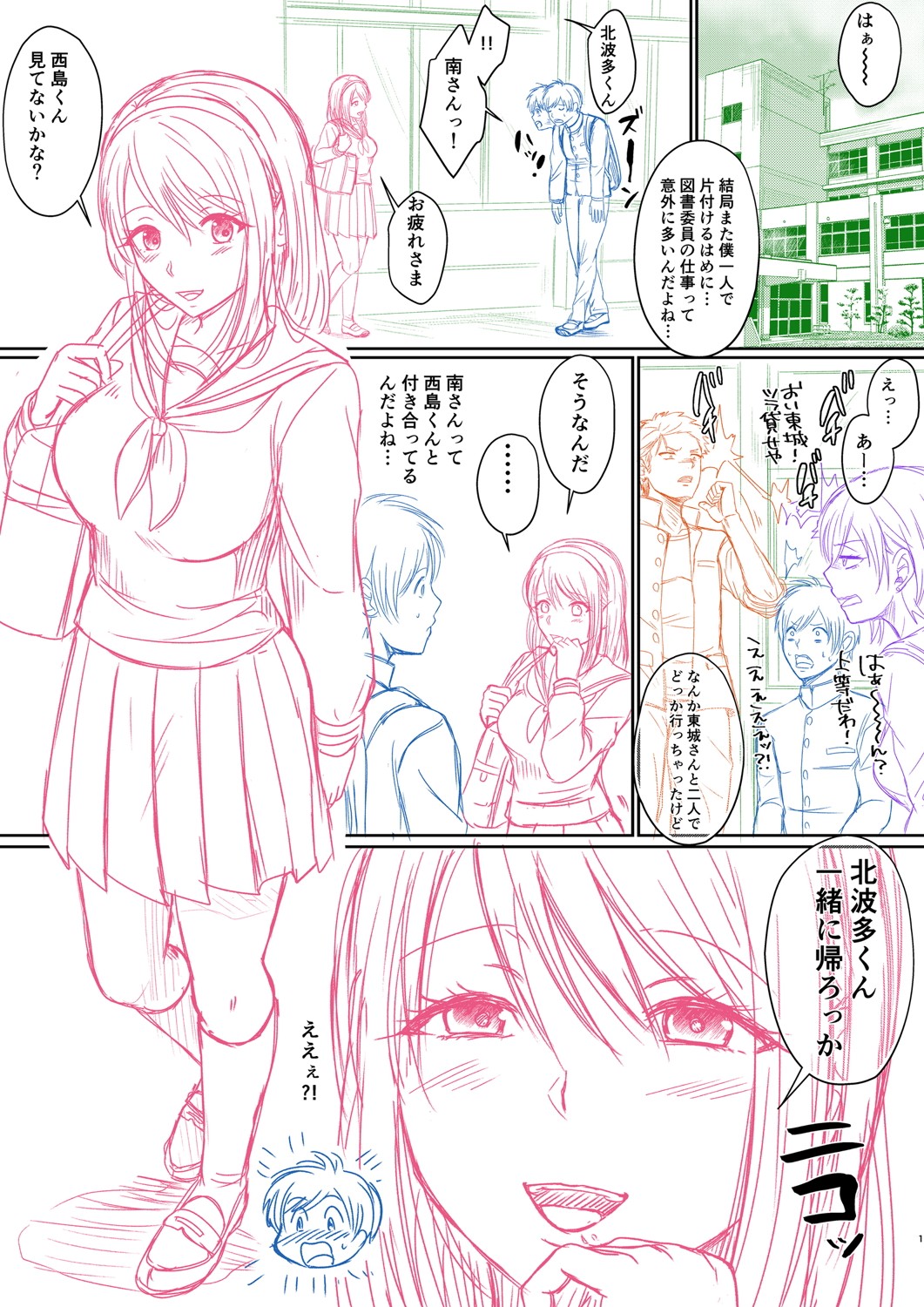 Hamesugi! Gakuen Life page 212