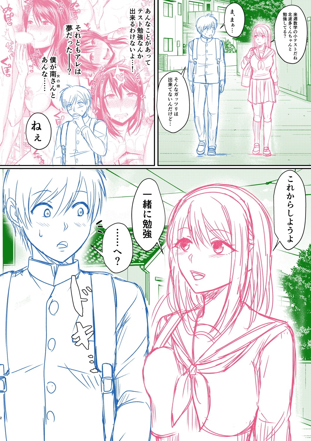 Hamesugi! Gakuen Life page 213