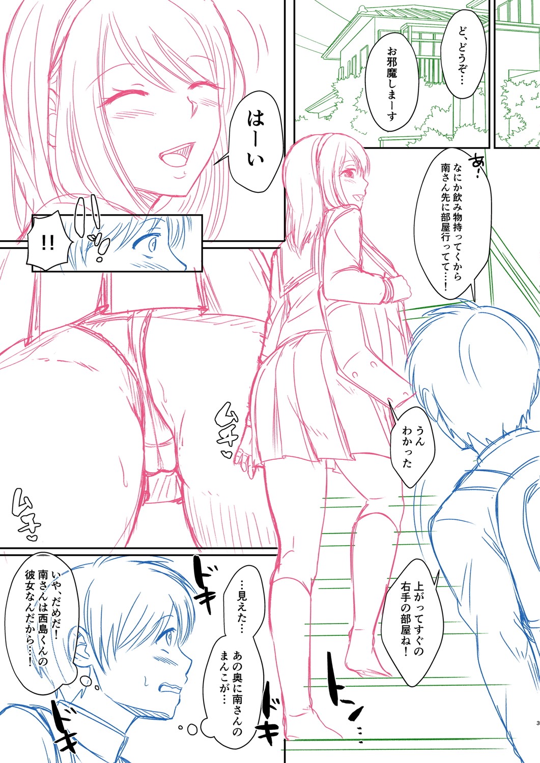Hamesugi! Gakuen Life page 214