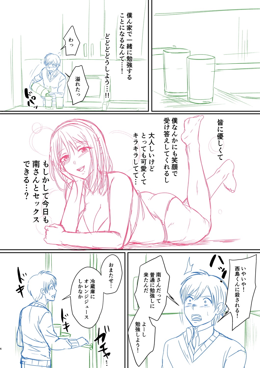 Hamesugi! Gakuen Life page 215