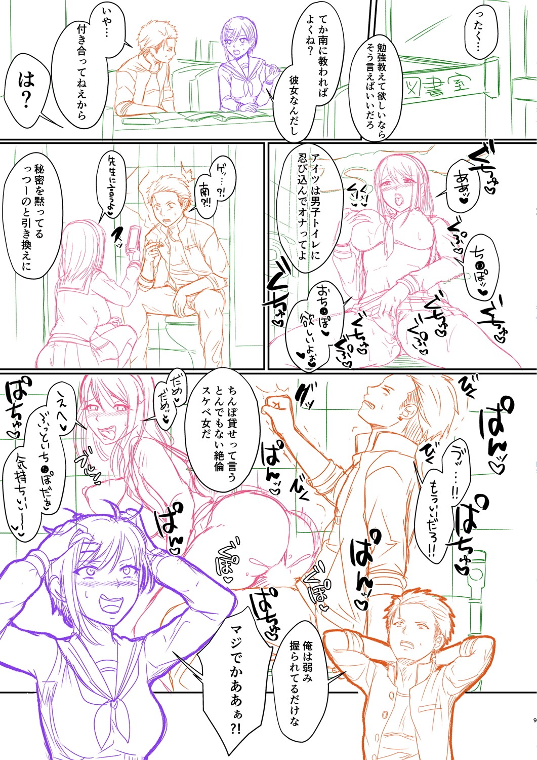 Hamesugi! Gakuen Life page 220