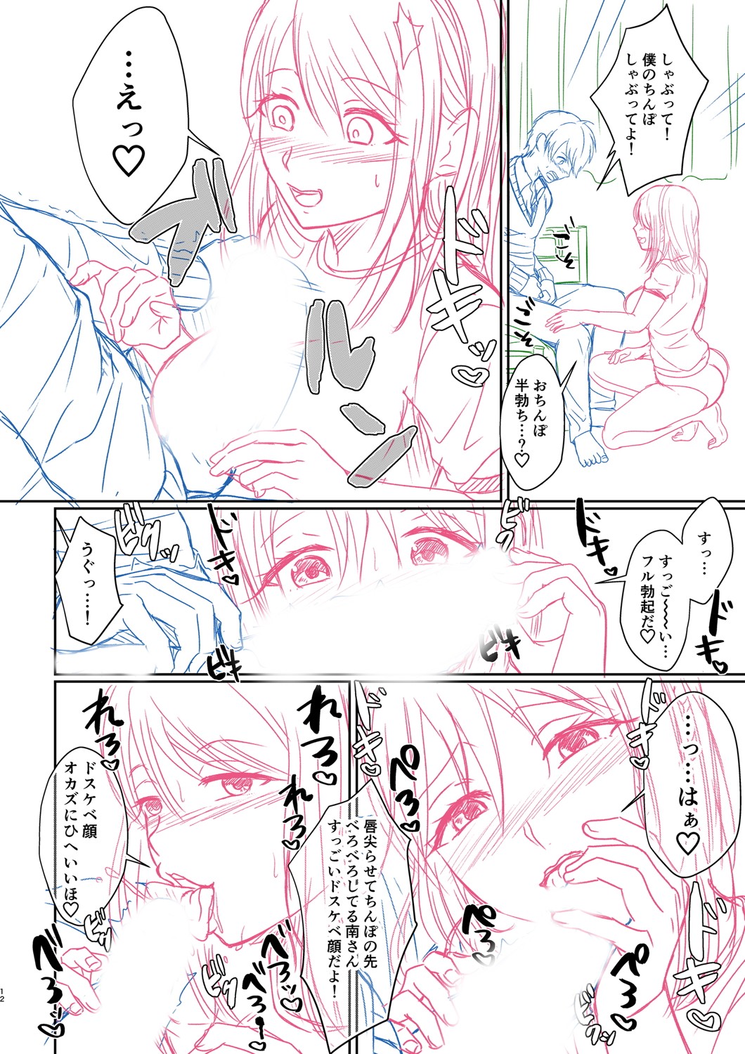 Hamesugi! Gakuen Life page 223