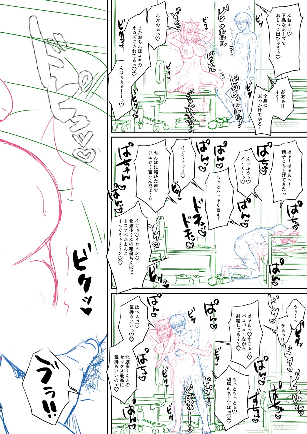 Hamesugi! Gakuen Life page 237