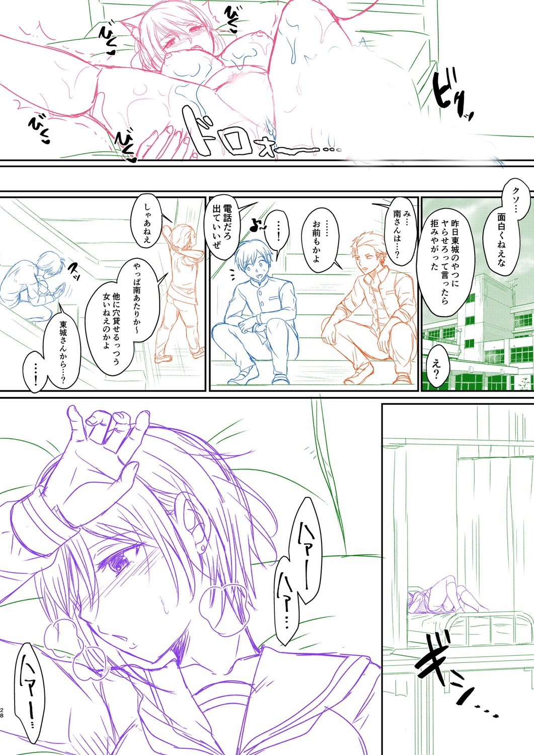 Hamesugi! Gakuen Life page 239