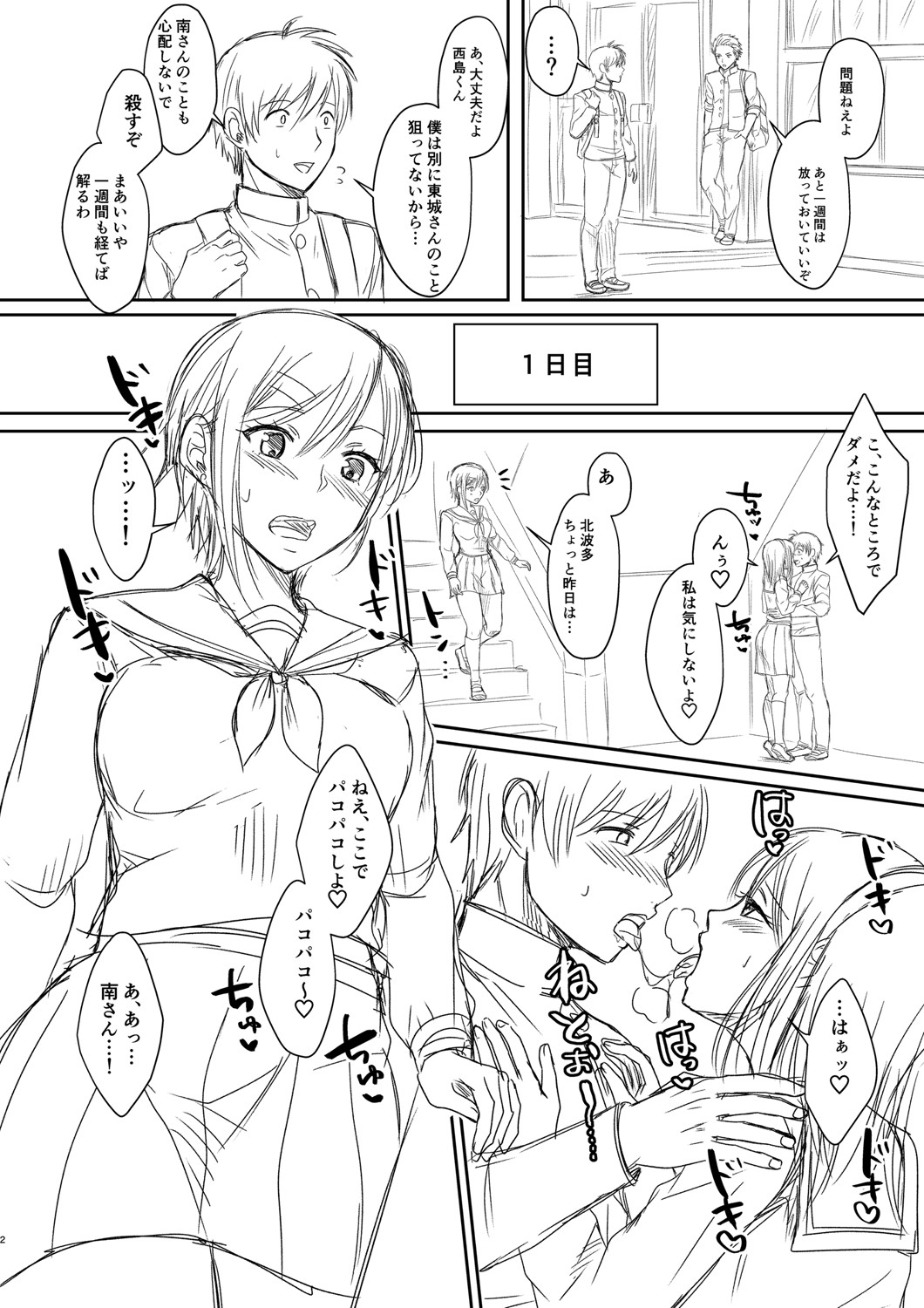 Hamesugi! Gakuen Life page 241