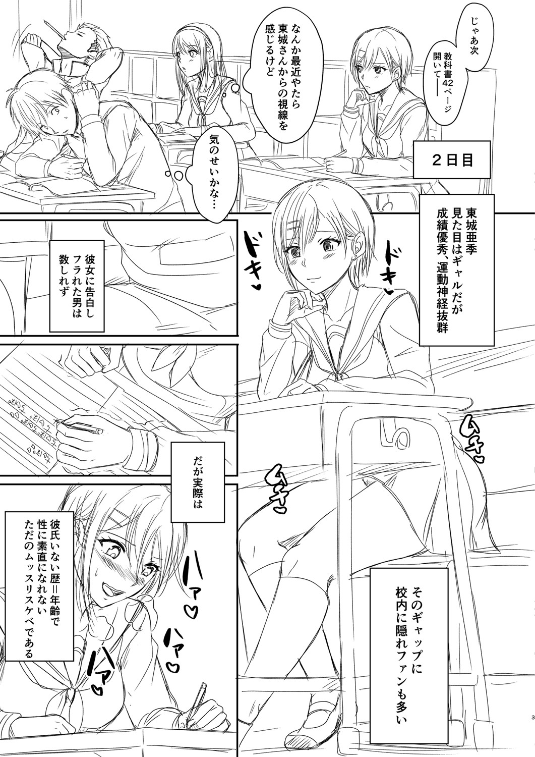 Hamesugi! Gakuen Life page 242