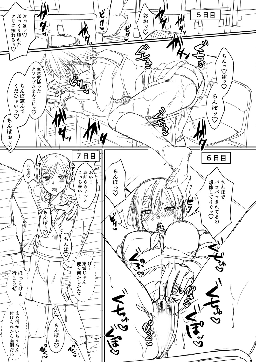 Hamesugi! Gakuen Life page 244