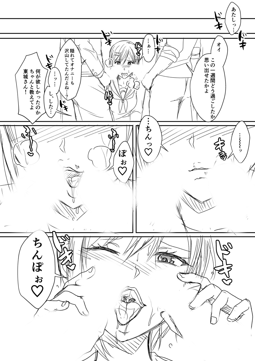 Hamesugi! Gakuen Life page 245