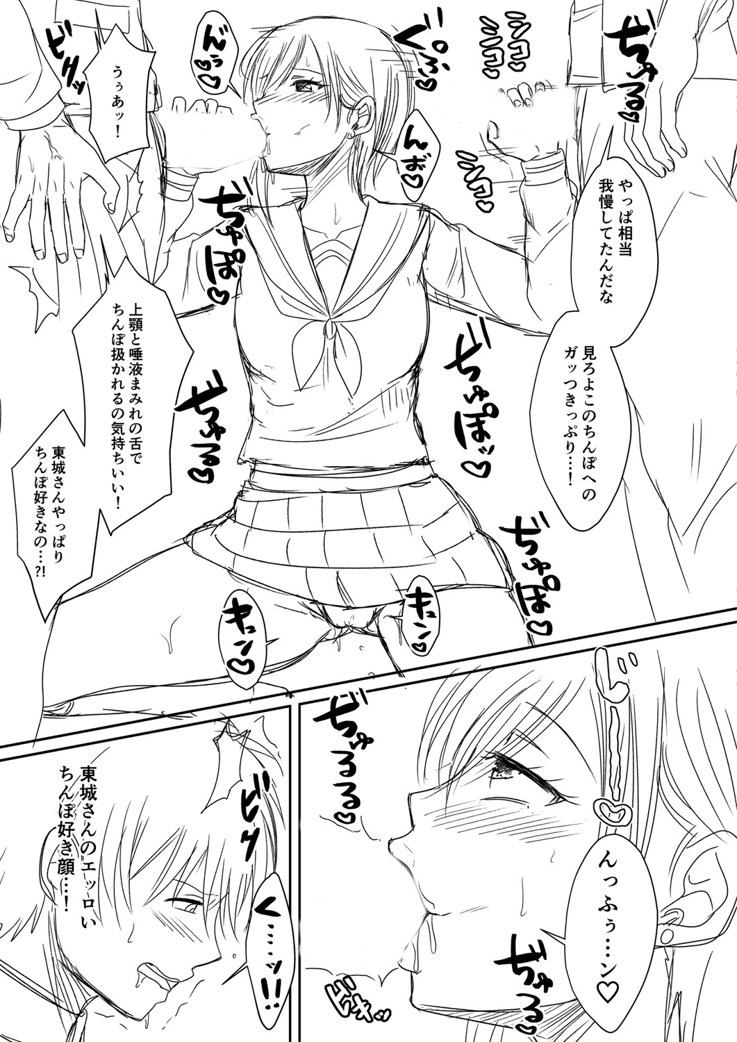 Hamesugi! Gakuen Life page 246