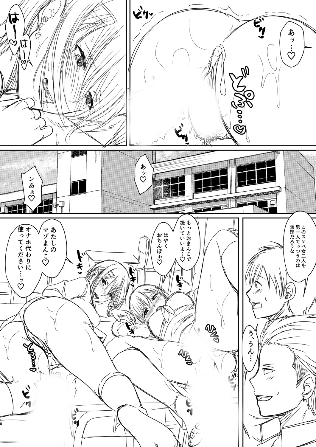 Hamesugi! Gakuen Life page 257