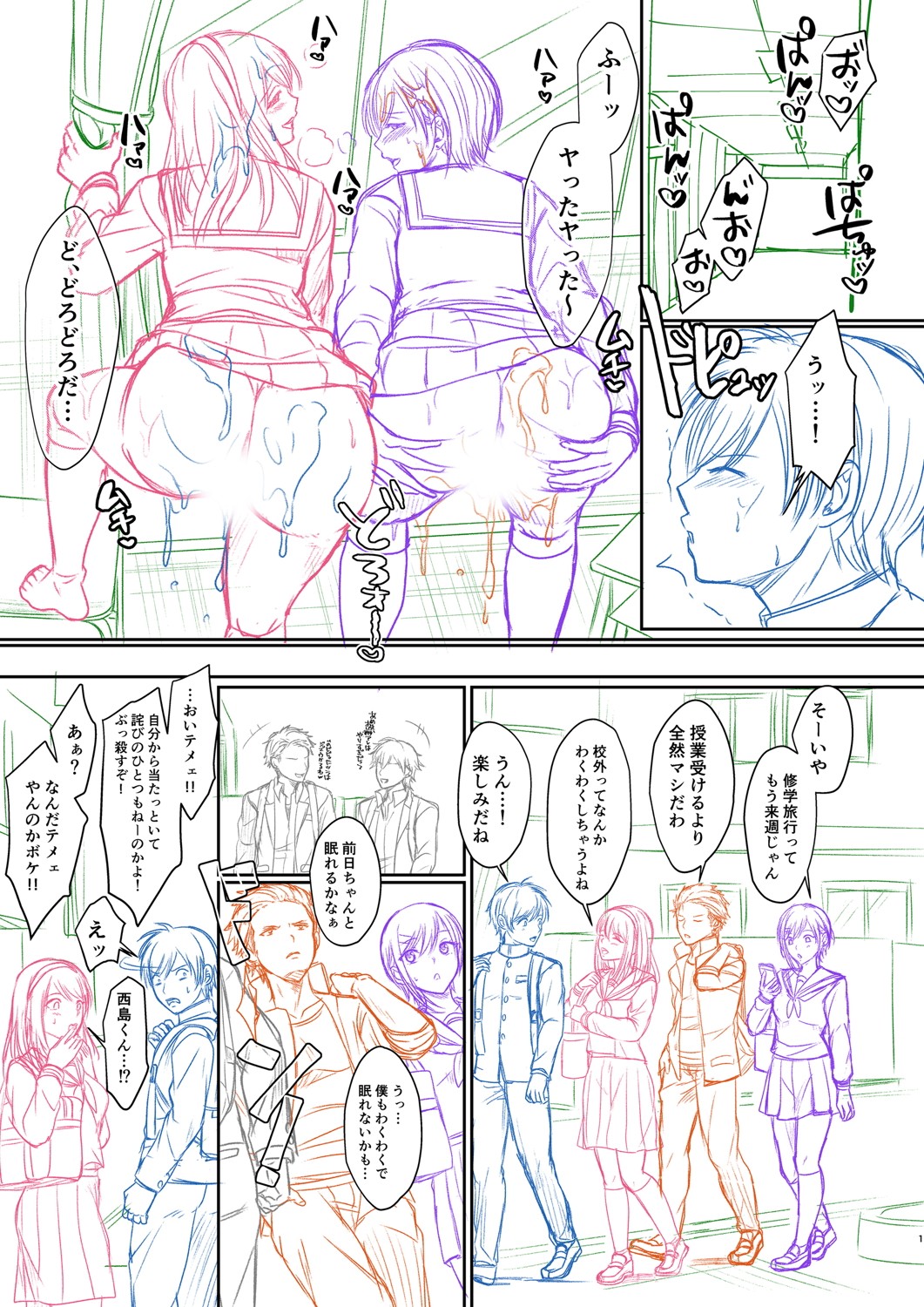 Hamesugi! Gakuen Life page 258