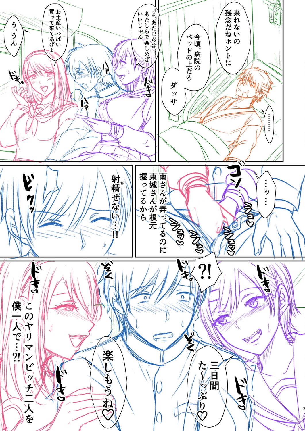 Hamesugi! Gakuen Life page 260