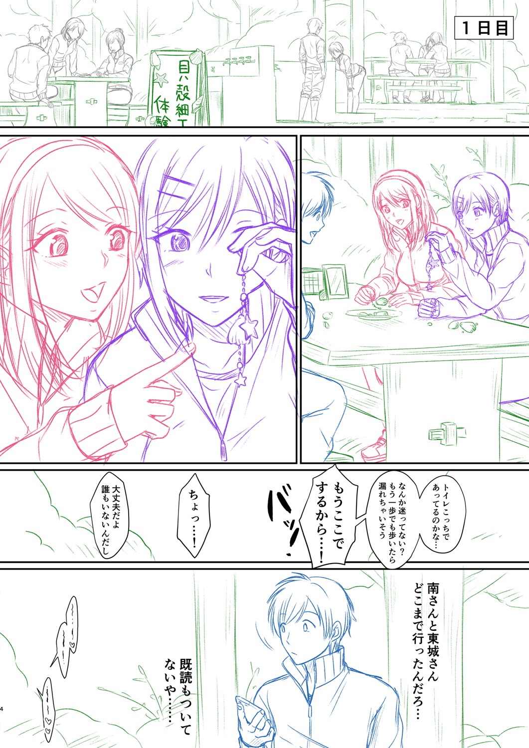 Hamesugi! Gakuen Life page 261