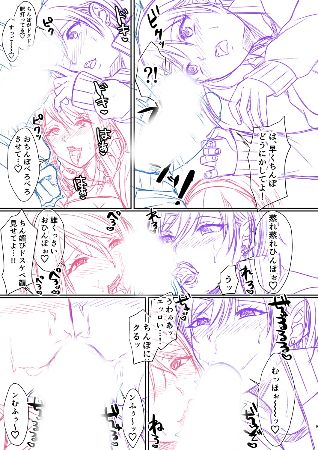 Hamesugi! Gakuen Life page 266